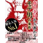 真田幸村から教わるモテ男の条件