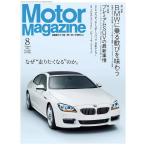 Motor Magazine 2012年8月号 電子書籍版 / MotorMagazine編集部