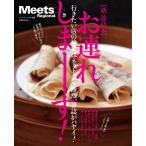 エルマガbooks 【うまいもん】 お連れしまーす!【新・接待本】 電子書籍版 / エルマガbooks 【うまいもん】編集部