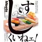 エルマガbooks 【うまいもん】 すしくいねェ![関西版] 電子書籍版 / エルマガbooks 【うまいもん】編集部