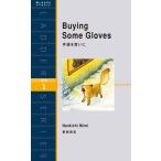 Buying Some Gloves 手袋を買いに 電子書籍版 / 著:新美南吉 訳:マイケル・ブレーズ