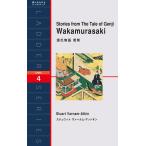 Stories from The Tale of Genji Wakamurasaki 源氏物語 若紫 電子書籍版