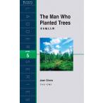 The Man Who Planted Trees 木を植えた男 電子書籍版 / 著:ジャン・ジオノ