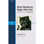 Short Stories by Edgar Allan Poe エドガー・アラン・ポー怪奇傑作選 電子書籍版