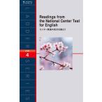 Readings from the National Center Test for English センター英語の長文を読もう 電子書籍版