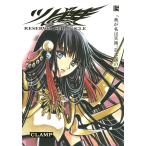 ツバサ Reservoir chronicle 15 豪華版