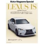 Motor Magazine Special Edit LEXUS IS スペシャル版 電子書籍版