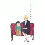 ママゴト (3) 電子書籍版 / 松田洋子