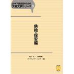 LPガス販売店のための文書文例シリーズ3供給・保安編 電子書籍版 / 監修:松山正一 編:ノラ・コミュニケーションズ