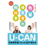 U-CANの先輩保育者の教科書 電子書籍版 / 著:假屋崎省吾 著:横山洋子