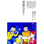 Yahoo! Yahoo!ショッピング(ヤフー ショッピング)お経のはなし 電子書籍版 / 原作:ひろさちや 漫画:吉森みき男