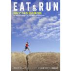 EAT&RUN 100マイルを走る僕の旅 電子書籍版 / スコット・ジュレク(著)/スティーヴ・フリードマン(著)