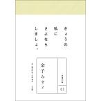 永遠の詩01 金子みすゞ 電子書籍版 / 金子みすゞ(著)/矢崎節夫(選・鑑賞解説)