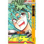 聖闘士星矢 1 （ジャンプコミックス） 車田 正美 集英社 ジャンプ
