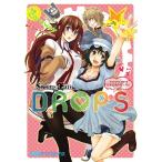 STEINS;GATE DROPS 電子書籍版 / 漫画:Carawey 原作:5pb.×ニトロプラス