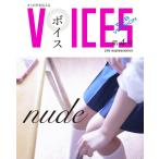 VOICES-WEB版 第4号「nude」 電子書籍版 / 橘ジュン KEN