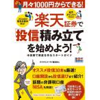 月々1000円からできる! 楽天証券で「投信」積み立てを始めよう! 電子書籍版 / ダイヤモンド・ザイ編集部