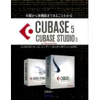 基礎から新機能までまるごとわかるCUBASE5/CUBASE STUDIO5 CUBASE AI/LEユーザー・はじめて使う人にも対応 電子書籍版