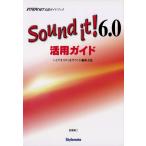 Sound it!6.0活用ガイド ハイクオリティなサウンド編集方法 電子書籍版 / 著:目黒真二