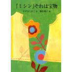 「ミシン」それは宝物 電子書籍版 / 著:すずきたかこ