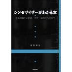 シンセサイザーがわかる本 予備知識から歴史、方式、音の作り方まで 電子書籍版 / 著:相原耕治