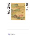 ◎レア◎唐詩 論語 史記抄◎角川書店 ◎レア◎唐詩 論語 史記抄◎角川書店 ◎レア◎唐詩 論語 史記抄◎角川書店