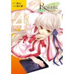 Rewrite:SIDE-R (4) 電子書籍版 / 作画:川上修一 原作:Key