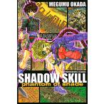 SHADOW SKILL phantom of shade 電子書籍版 / 岡田芽武
