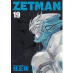 ZETMAN (19) 電子書籍版 / 桂正和