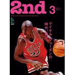 2nd 2014年3月号 Vol.84 電子書籍版 / 2nd編集部