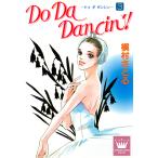 Do Da Dancin’! (3) 電子書籍版 / 槇村さとる