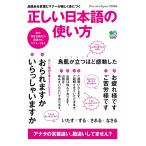 エイ出版社の実用ムック 正しい日本語の使い方 電子書籍版 / エイ出版社の実用ムック編集部
