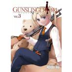 GUNSLINGER GIRL(3) 電子書籍版 / 著者:相田裕