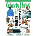 月刊GoodsPress(グッズプレス) 2014年7月号 電子書籍版 / 月刊GoodsPress(グッズプレス)編集部