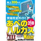 あべのハルカスWalker 電子書籍版 / 著者:KansaiWalker編集部