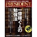 PRESIDENT 2011.9.12 電子書籍版 / PRESIDENT編集部