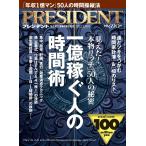 PRESIDENT 2012.1.30 電子書籍版 / PRESIDENT編集部