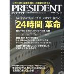 PRESIDENT 2013.2.4 電子書籍版 / PRESIDENT編集部