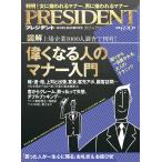 PRESIDENT 2013.4.29 電子書籍版 / PRESIDENT編集部