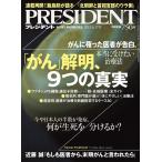 PRESIDENT 2013.6.17 電子書籍版 / PRESIDENT編集部
