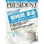 PRESIDENT 2013.7.29 電子書籍版 / PRESIDENT編集部