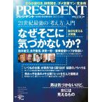 PRESIDENT 2013.11.4 電子書籍版 / PRESIDENT編集部