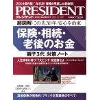 PRESIDENT 2013.12.30 電子書籍版 / PRESIDENT編集部