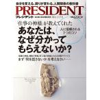 PRESIDENT 2014.3.17 電子書籍版 / PRESIDENT編集部