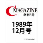 月刊C MAGAZINE 1989年12月号 電子書籍版 / C MAGAZINE編集部/秋山育