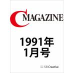 月刊C MAGAZINE 1991年1月号 電子書籍版 / C MAGAZINE編集部/秋山育