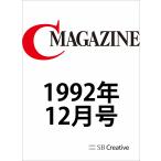 月刊C MAGAZINE 1992年12月号 電子書籍版 / C MAGAZINE編集部/秋山育