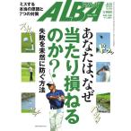 ALBA(アルバトロスビュー) No.655 電子書籍版 / ALBA(アルバトロスビュー)編集部