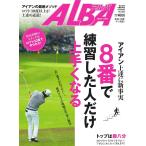 ALBA(アルバトロスビュー) No.656 電子書籍版 / ALBA(アルバトロスビュー)編集部