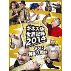 ギネス世界記録2014 Vol.2 人間の驚異 電子書籍版 / Guinness World Records Ltd.